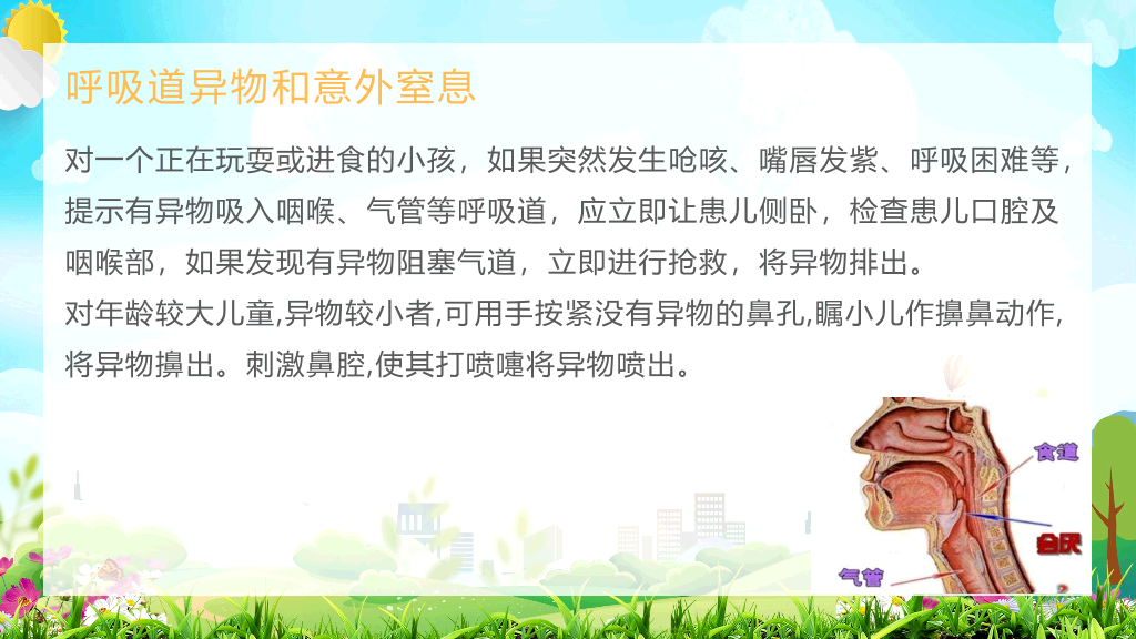 105#校园救知识培训PPT