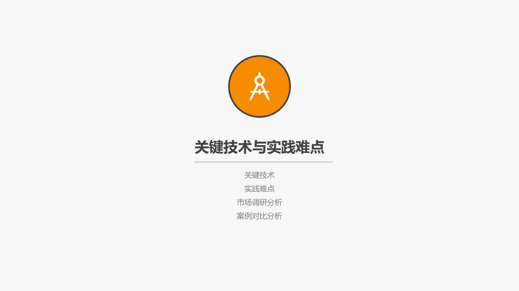 176#简约创意毕业设计答辩PPT模板