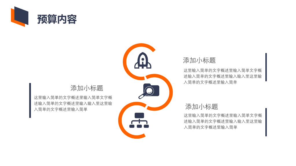 130#非财务人员财务预算培训PPT模板