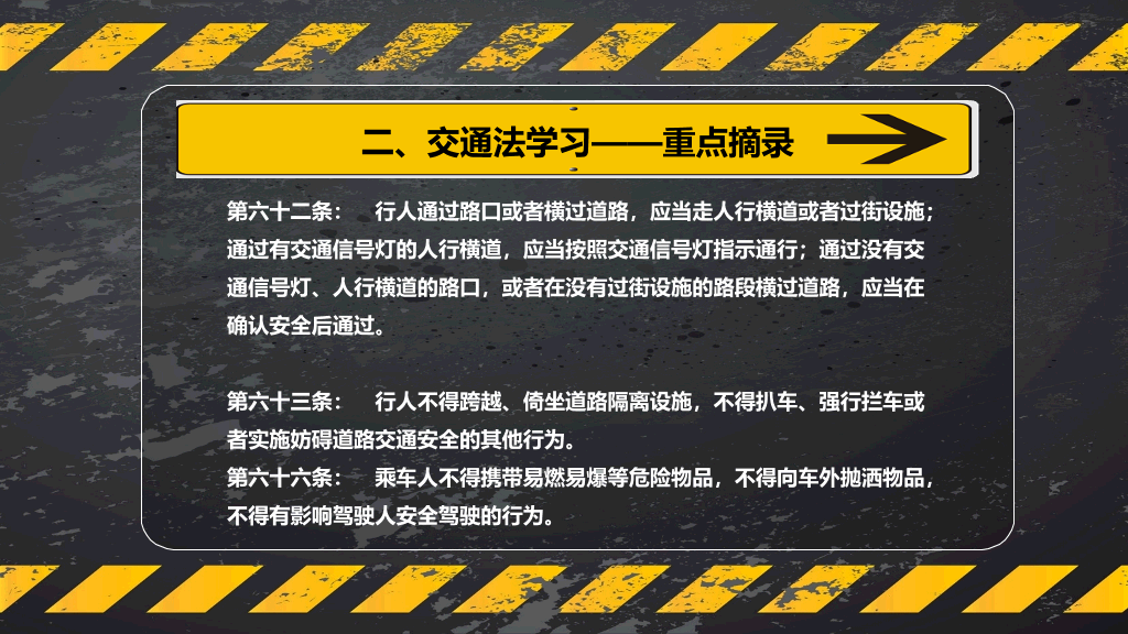 175#交通安全教育主题PPT