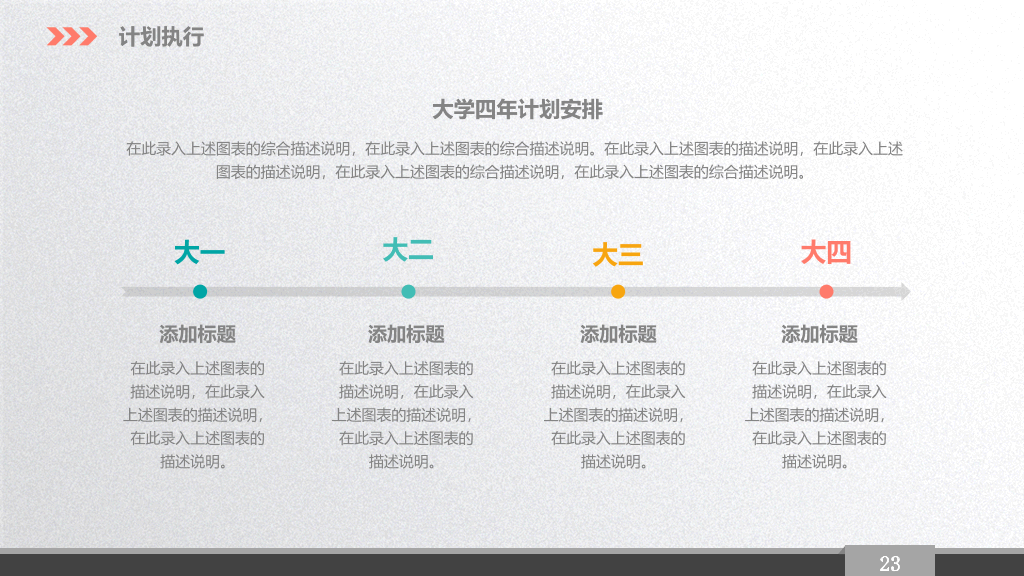 118#大学生职业生涯规划PPT (2)
