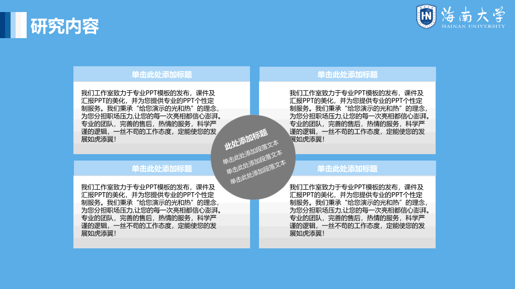 海南大学本科毕业论文答辩PPT