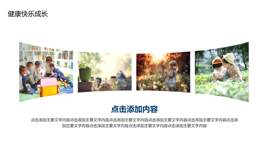 177#小儿心理健康教育动态PPT模版