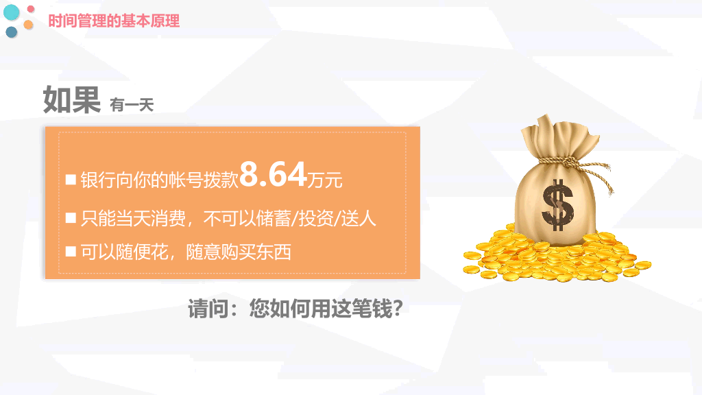 123#时间管理方法培训PPT模板
