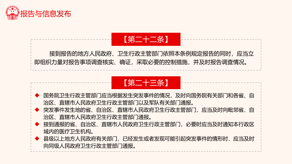 54#突发公共卫生事件应急条例PPT模板
