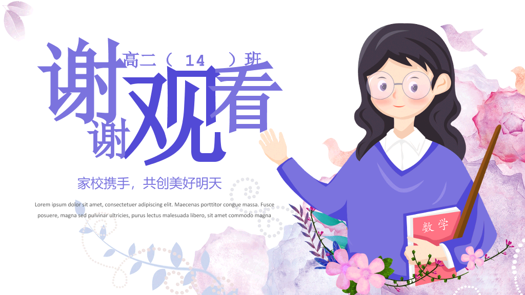 168#高中家长会主题班会PPT9