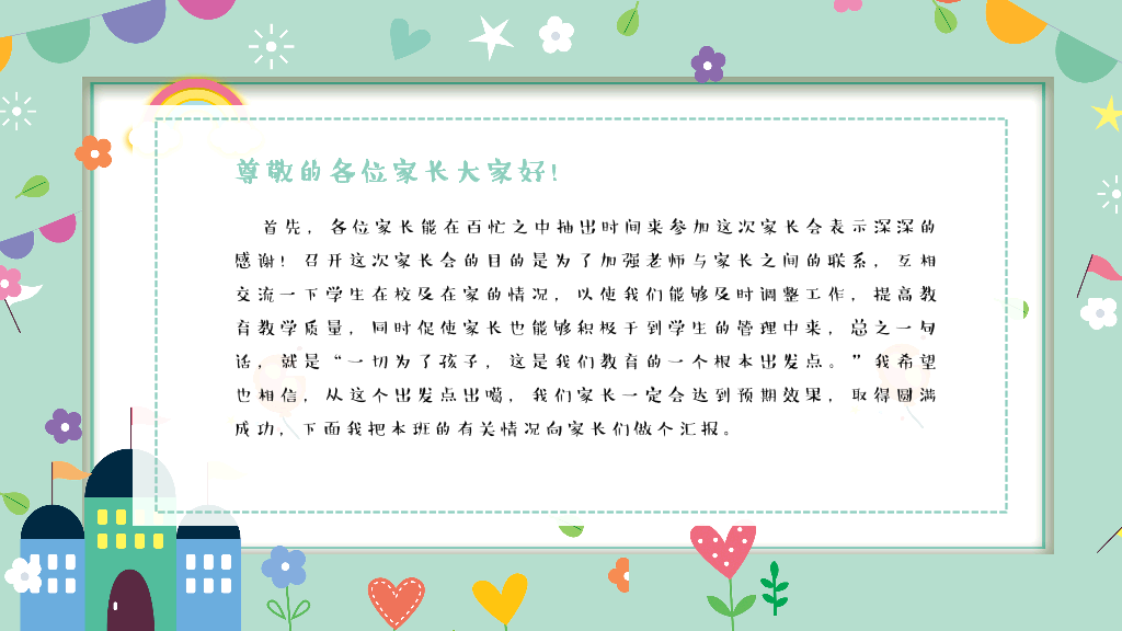 168#小学家长会主题班会PPT26