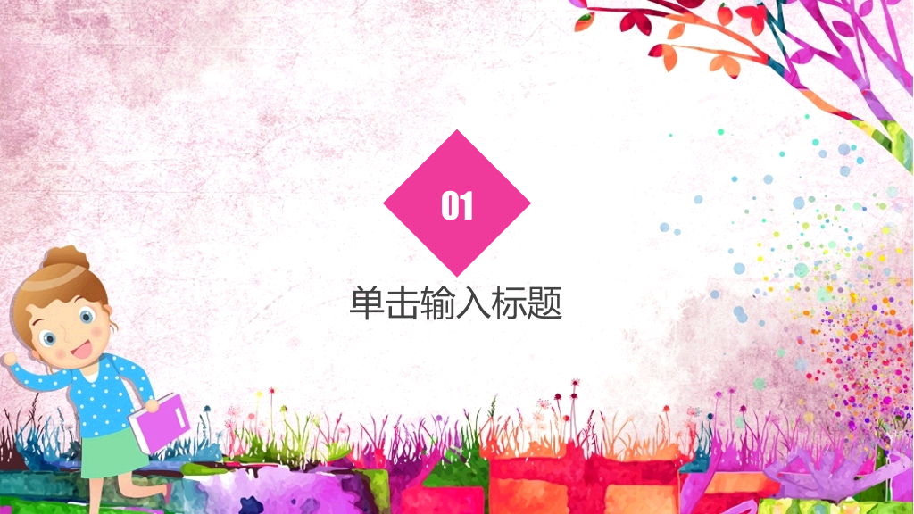 102#感恩庆祝教师节主题班会PPT4