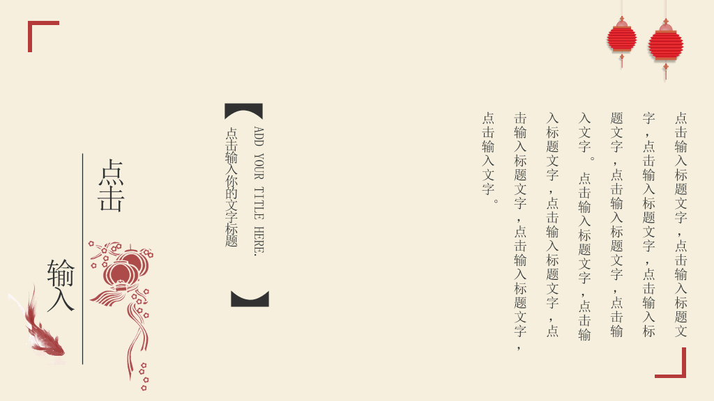 中国风#红袖添香唯美中国风PPT模板