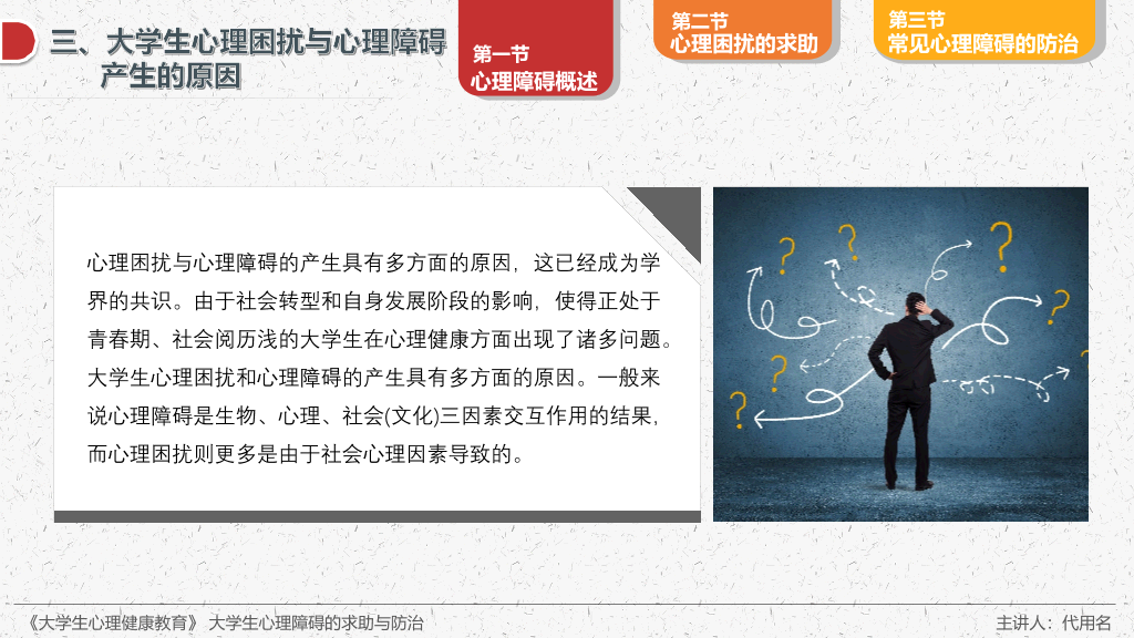 177#大学生心理障碍的求助防治主题培训PPT