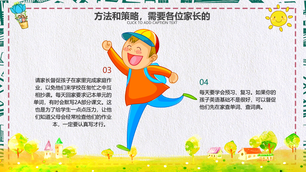 168#中学家长会主题班会PPT12