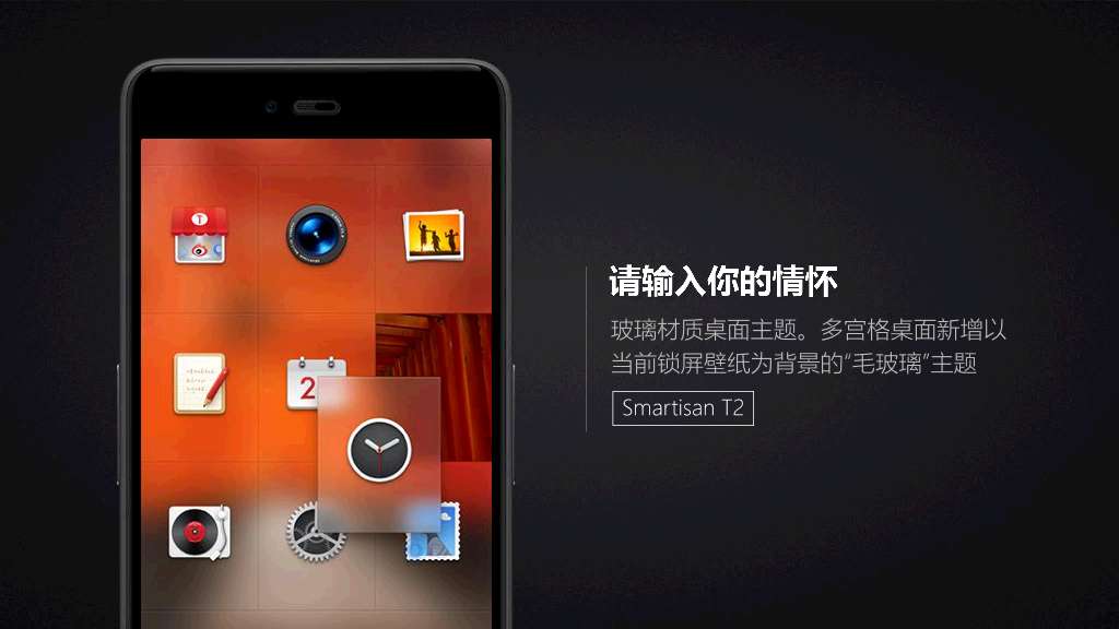 73#锤子手机T2-发布会