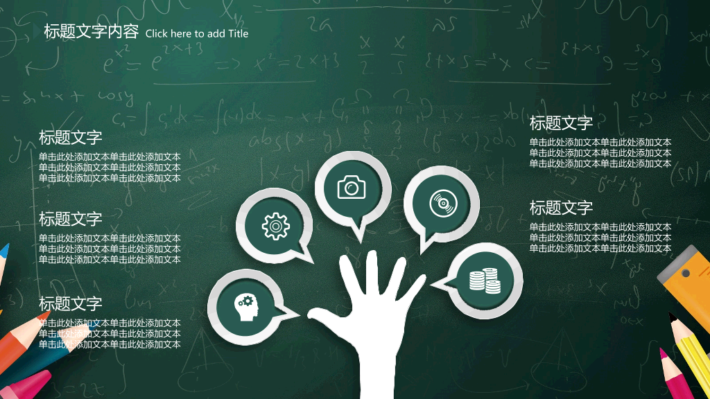 170#信息化教学、教学培训课件ppt
