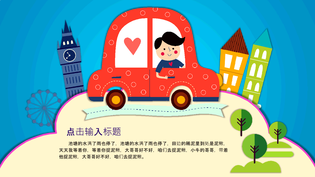 卡通小动物背景的幼儿成长教育PPT