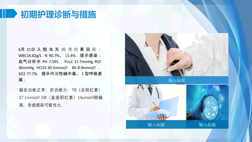 105#肺部感染护理查房-3