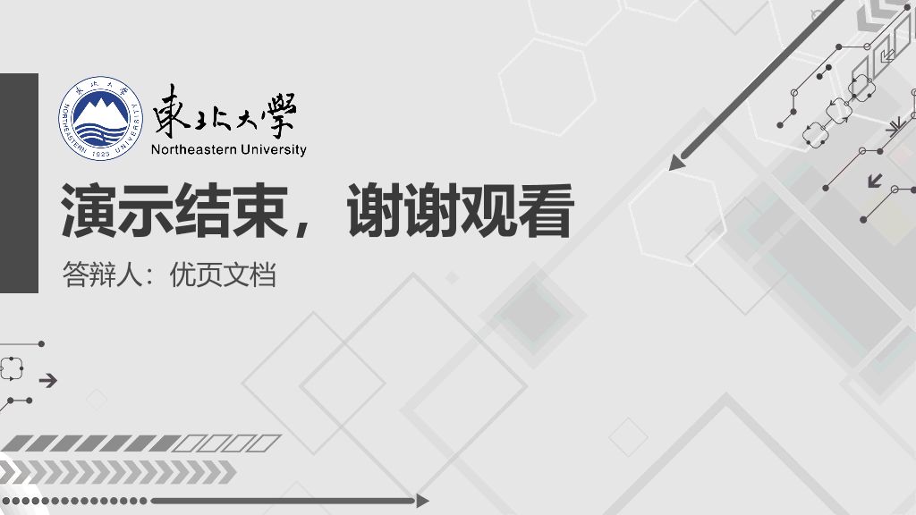 东北大学本科毕业论文答辩PPT