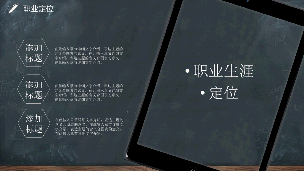 118#黑板风教育教学大学生职业生涯规划PPT