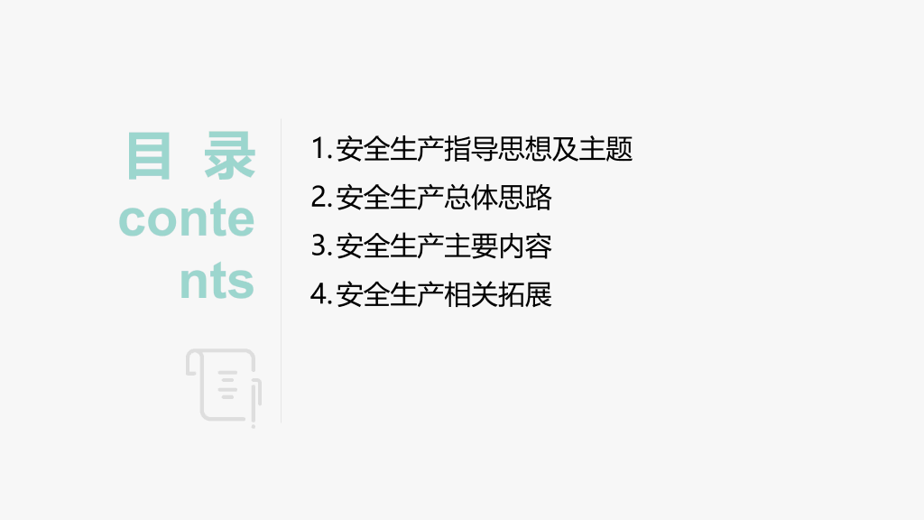 175#企业安全生产培训PPT