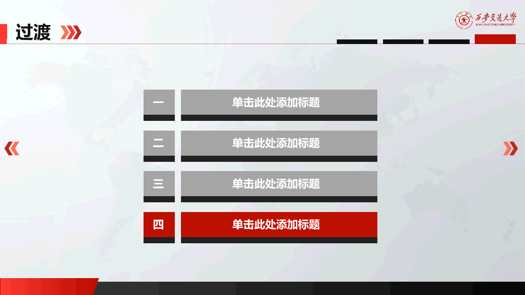 西安交通大学本科毕业论文答辩和论文选题PPT