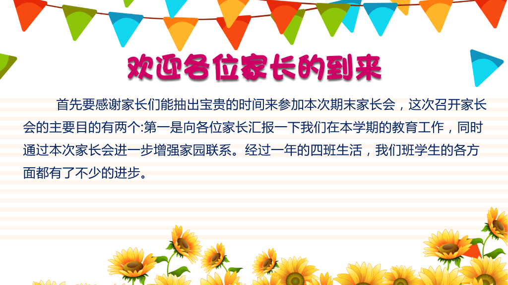168#小学家长会主题班会PPT28