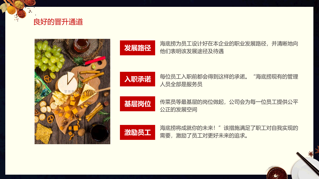 112#海底捞火锅案例分析PPT模板