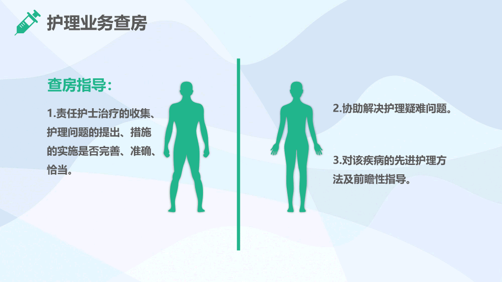 105#护理业务查房-5