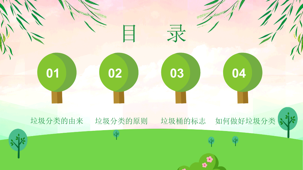 169#垃圾分类从我做起知识讲座主题PPT