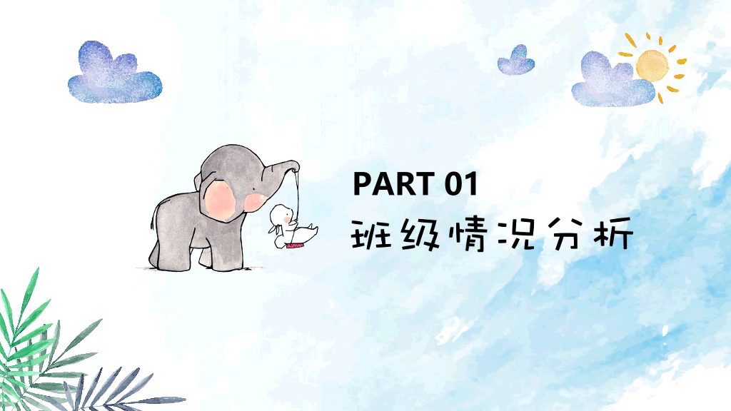 168#小学家长会主题班会PPT20