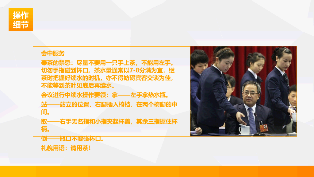 126#会议接待礼仪培训