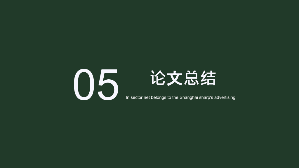 沈阳建筑大学本科毕业论文答辩和论文选题PPT