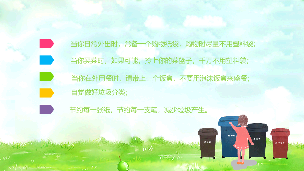 169#垃圾分类-爱护环境从我做起主题PPT