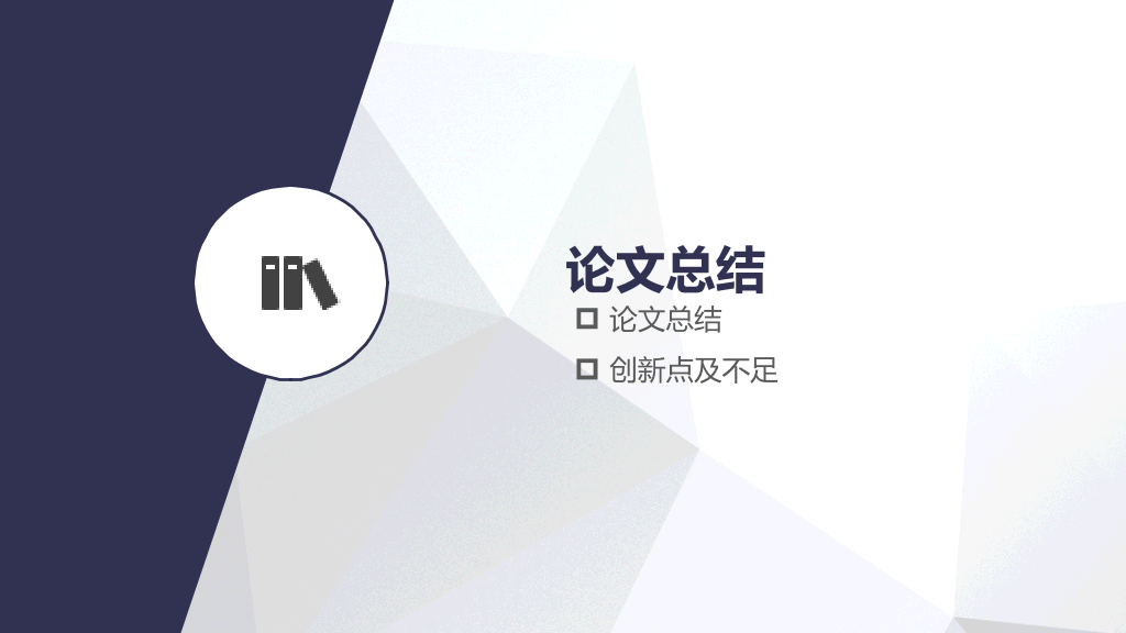 燕山大学本科毕业论文答辩和论文选题PPT