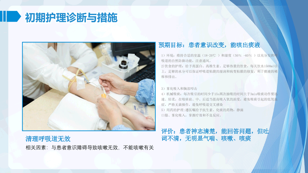 105#肺部感染护理查房-3