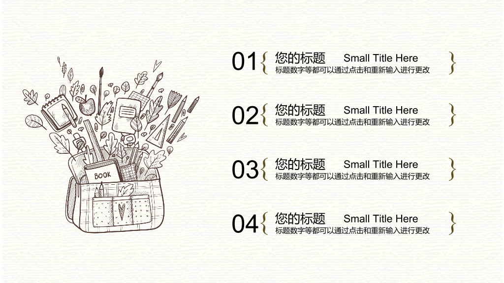 170#手绘卡通教学课件