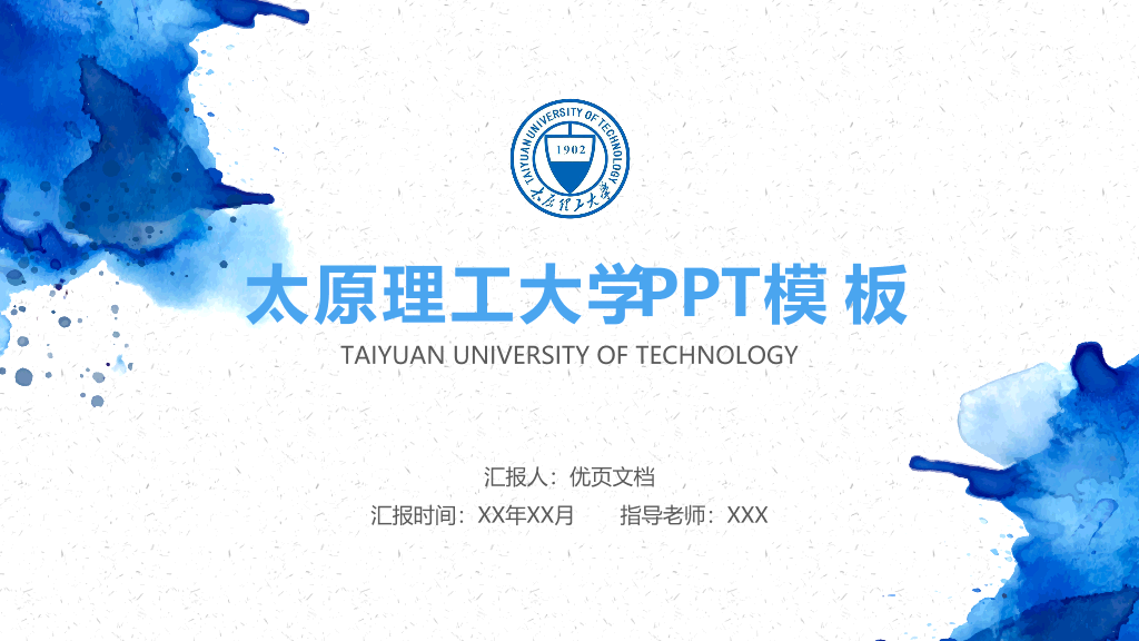 太原理工大学本科毕业论文答辩和论文选题PPT
