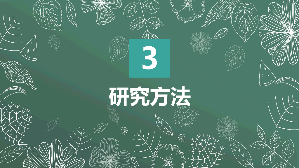 西北师范大学本科毕业论文答辩PPT