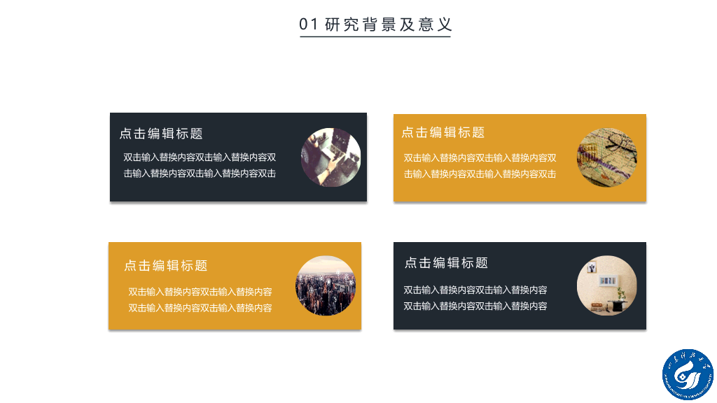 山东科技大学本科毕业论文答辩和论文选题PPT