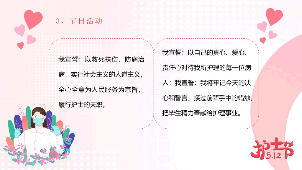 110#国际护士节活动策划PPT模板