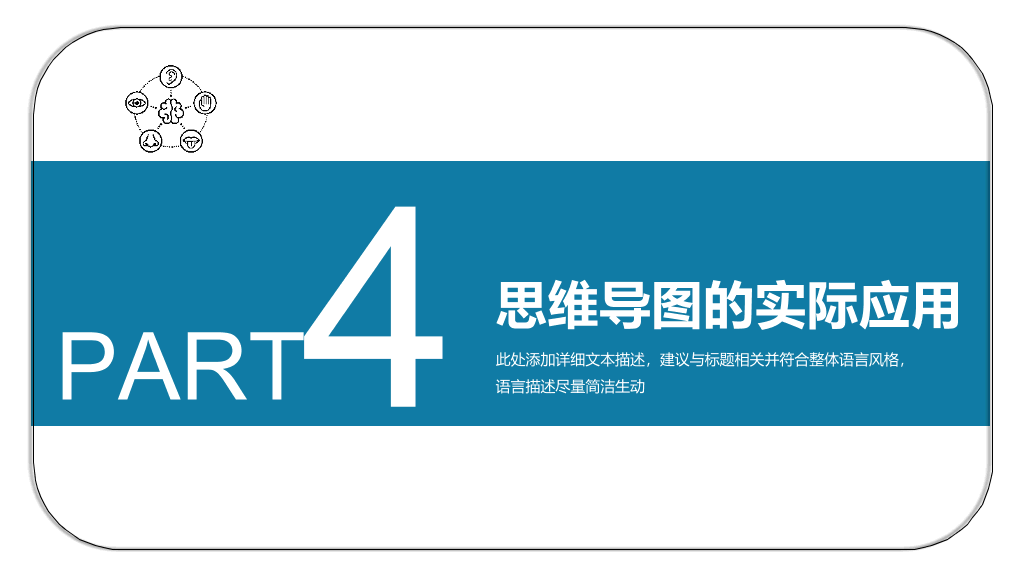 130#思维导图画法培训PPT模板