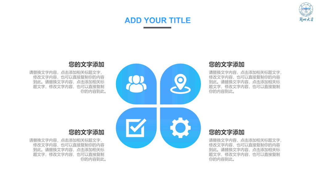 兰州大学本科毕业论文答辩和论文选题PPT