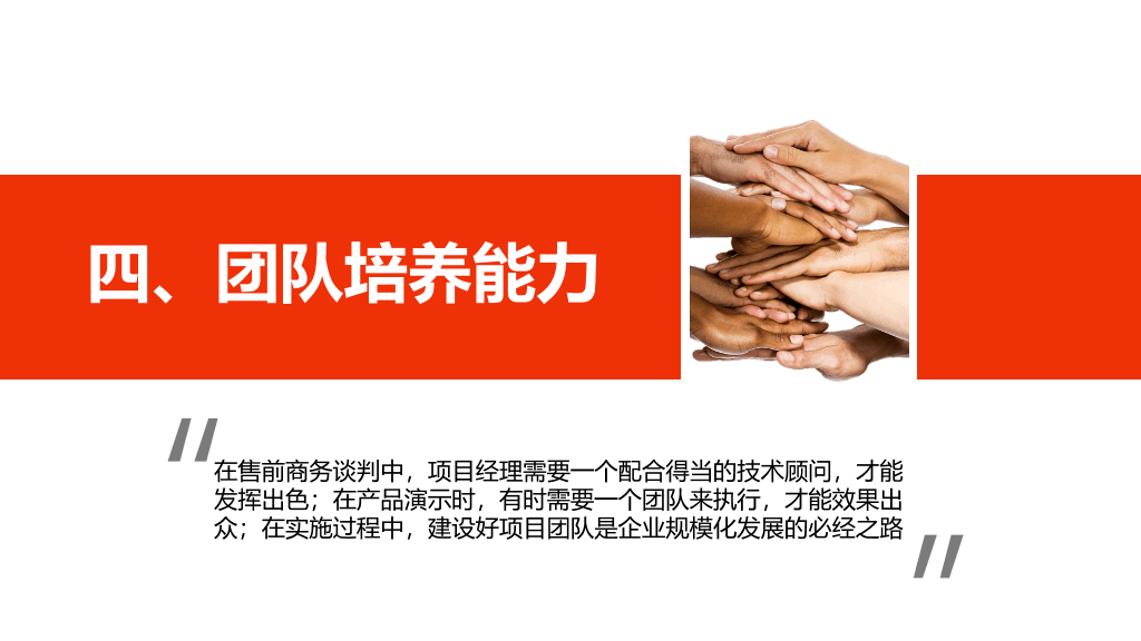 174#《超越对手》读书笔记PPT