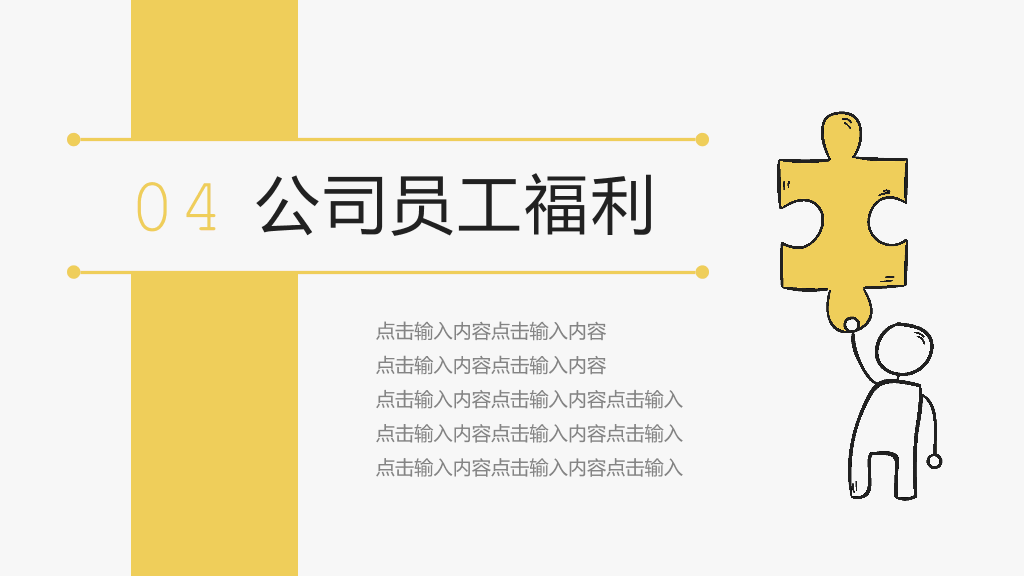 创意#创意新员工入职培训PPT模板