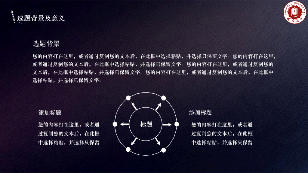 成都大学本科毕业论文答辩和论文选题PPT