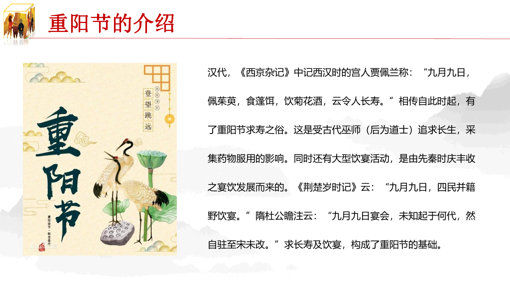 102#重阳节由来和习俗主题PPT