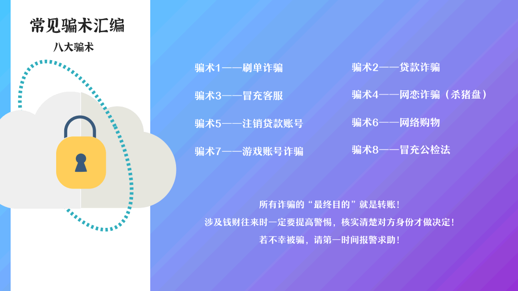 插画风普法防诈骗教育主题PPT
