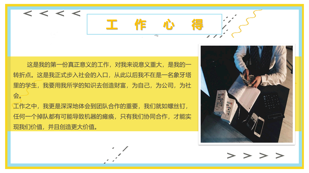 107#新员工转正述职报告PPT模板