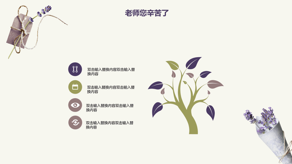 102#感恩庆祝教师节主题班会PPT24