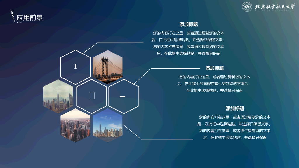 北京航空航天大学本科毕业论文答辩和论文选题PPT