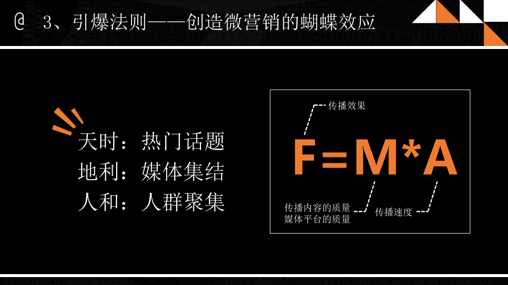 174#《淘金微营销》PPT读书笔记