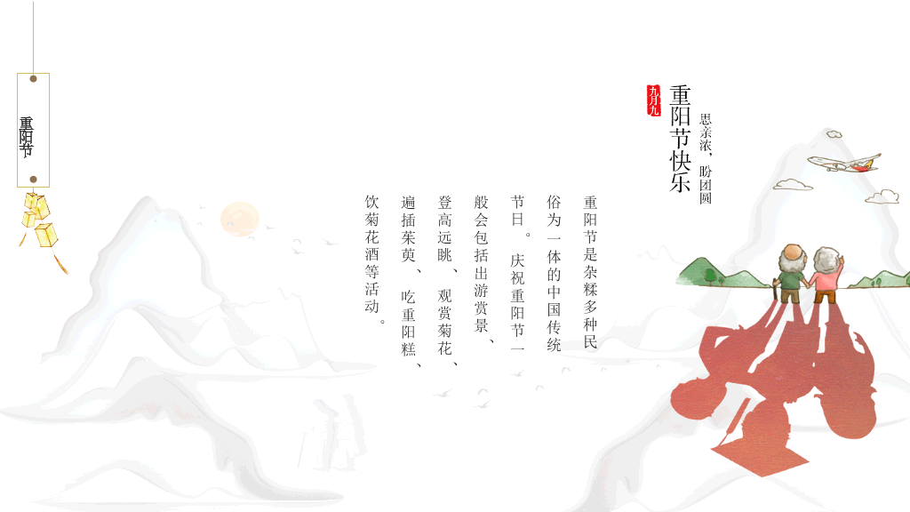 中国风#创意中国风重阳节PPT模板